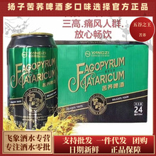 扬子啤酒 苦荞啤酒 原浆啤酒 啤酒招商330ml*24罐装 特制啤酒