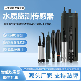 Water Quality Sensor DOpH Turbidity COD Sensor RS485 Sewage Tap Water Quality Online Monitoring Sensor