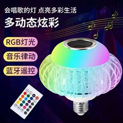 LED七彩蓝牙智能灯泡卧室KTV彩色RGB氛围音乐球泡遥控调色调光