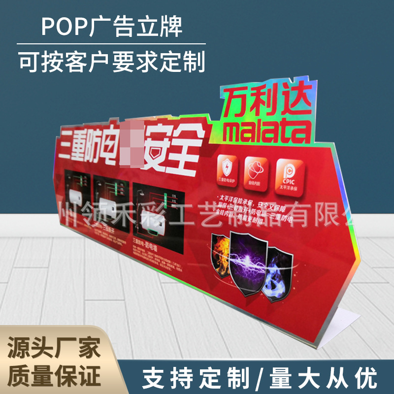 POP广告立牌推广牌桌面展示展览架PVC电器机身贴广告展示架