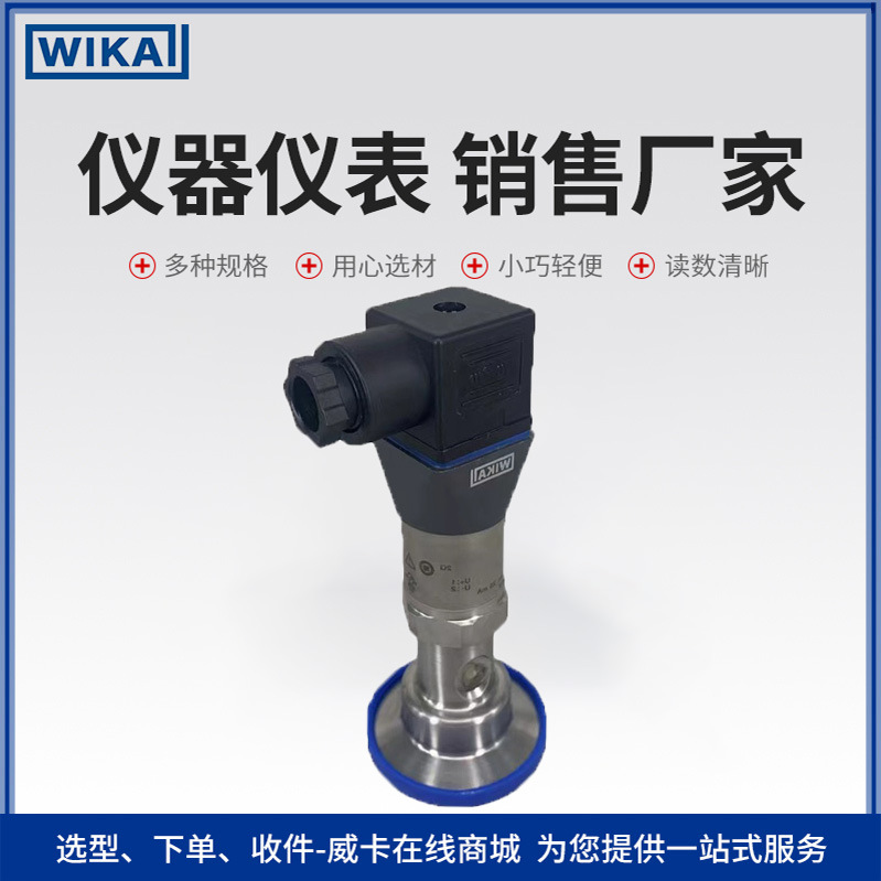 wika威卡变送器S-20+990.22型  工业用隔膜压力传感器