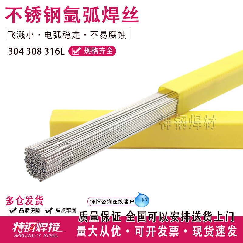 ER304不锈钢焊丝308/316L/309MoL/347/ 310/2209不锈钢氩弧焊丝
