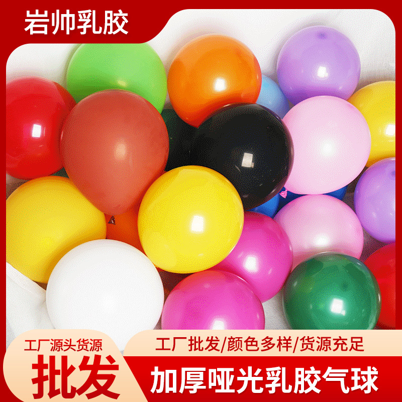 10寸2.2克加厚哑光乳胶气球100个装节日装饰会场店庆可印字气球