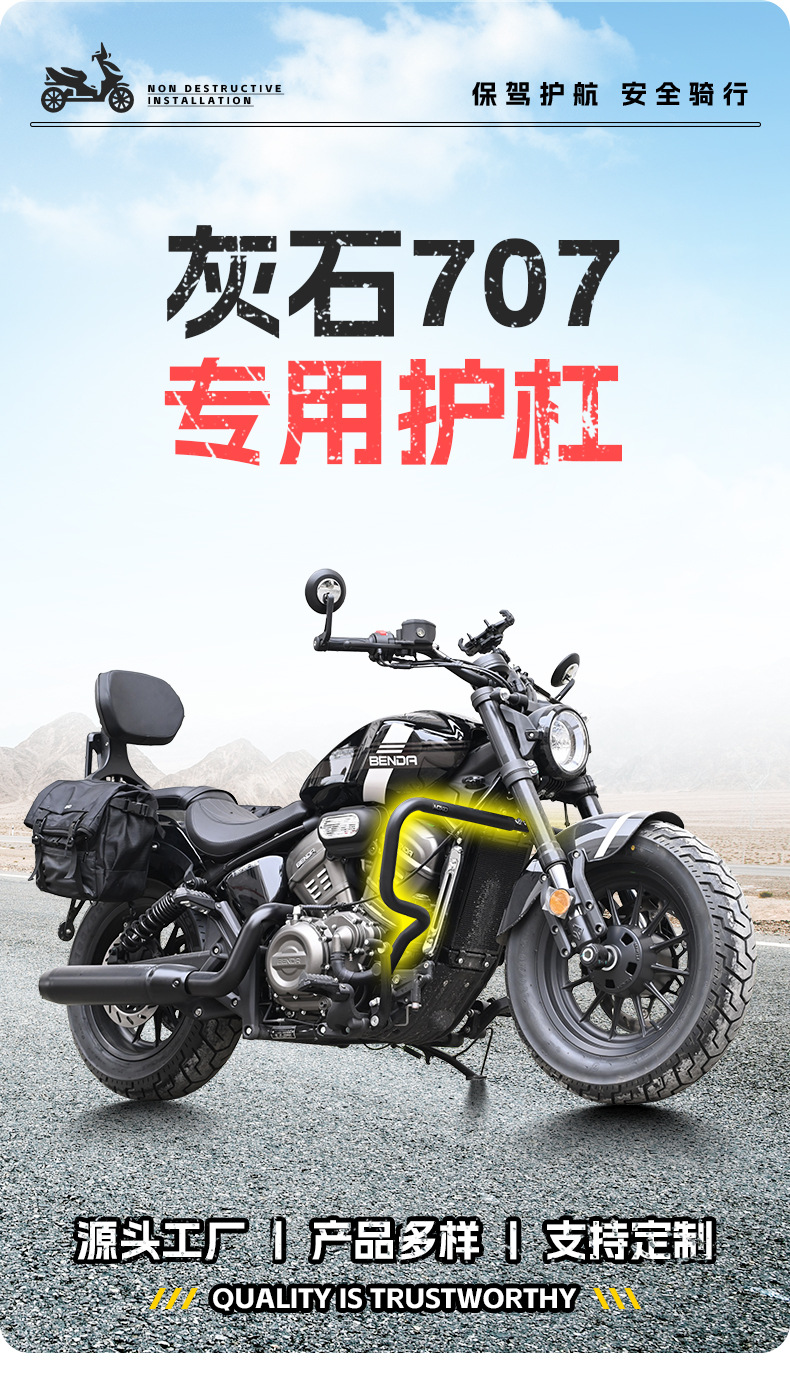Suitable for Benda Graystone 707 Bumper Anti-Collision and Anti-Fall Guard Motorcycle Front Bumper Protective Bar Modification Parts