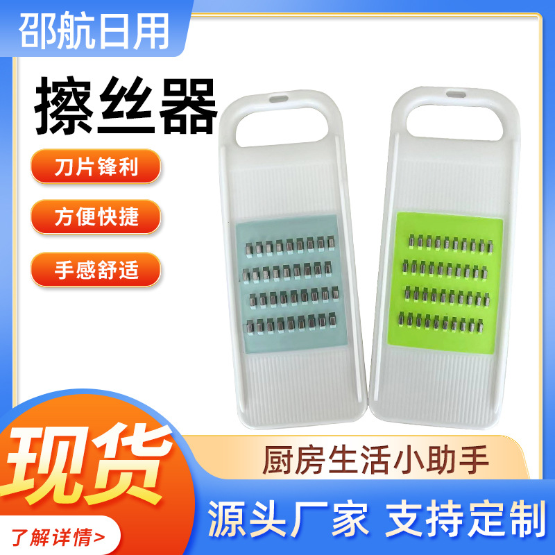 家用擦丝器厂家定制胡萝卜土豆切菜切丝器批发厨房果蔬便捷擦丝器