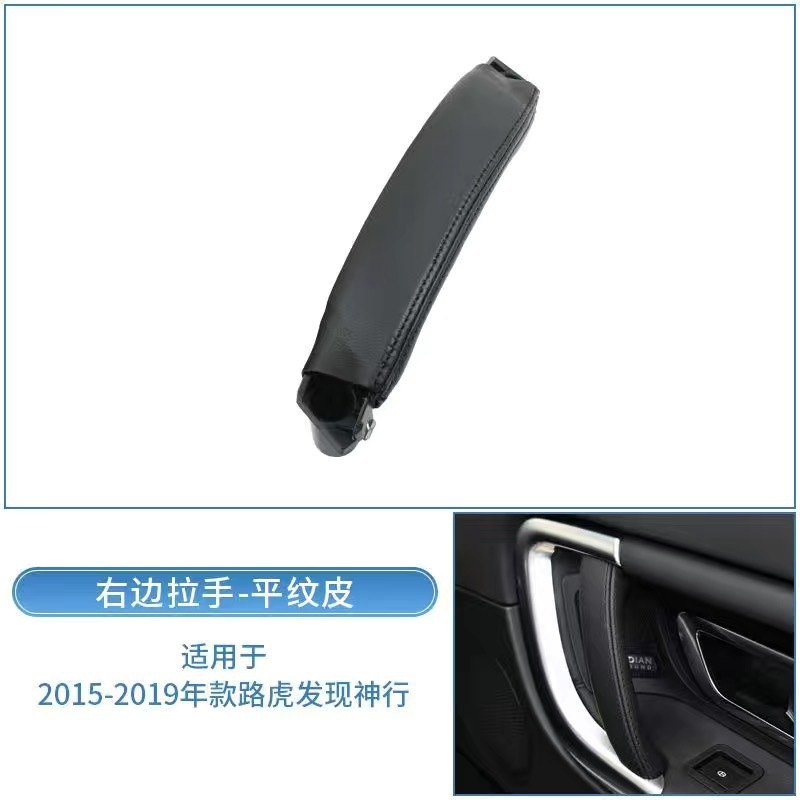 Land Rover – Inner Door Handle Armrest, handle, handle - leather-right-side