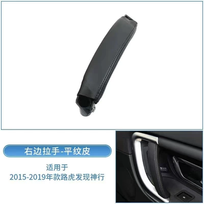 Suitable for 15-19 Land Rover Armrest, handle, handle - one-on-the-right-side-of-the-cortex
