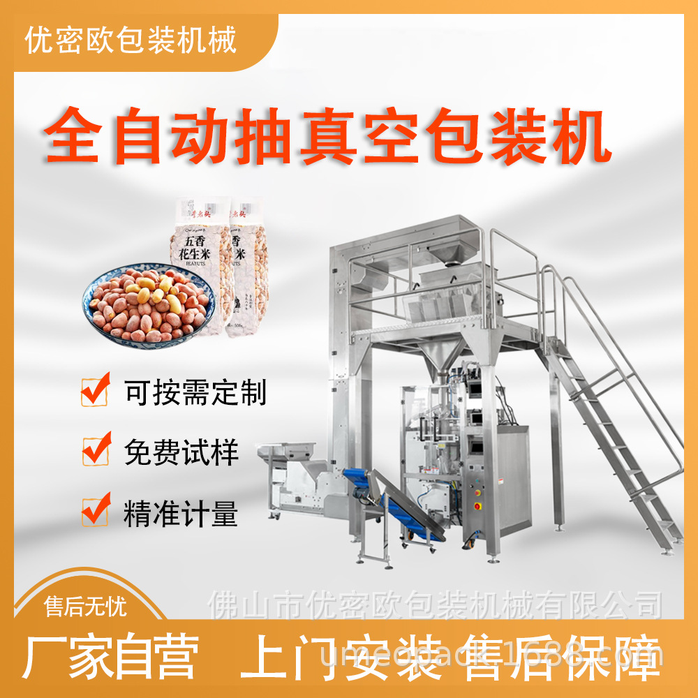 花生米包装机 可抽真空零食茶叶玉米粒全自动连续包装机械 厂家
