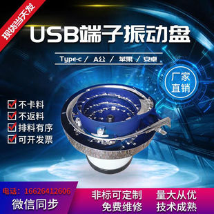 Automation equipment USB electronic screw plastic hardware medical vibration plate feeder screening vibration plate