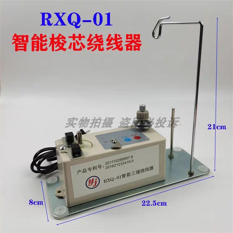 RXQ-01平车智能绕线器 工缝梭芯底线绕线机 电脑绣花机电子绕线器