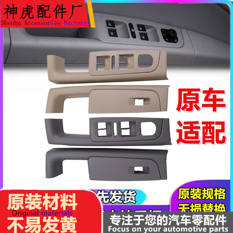 Skoda Superb Door Interior Armrest Frame, Handle Frame, Lift Switch Frame, Inner Handle, Original Inner Handle