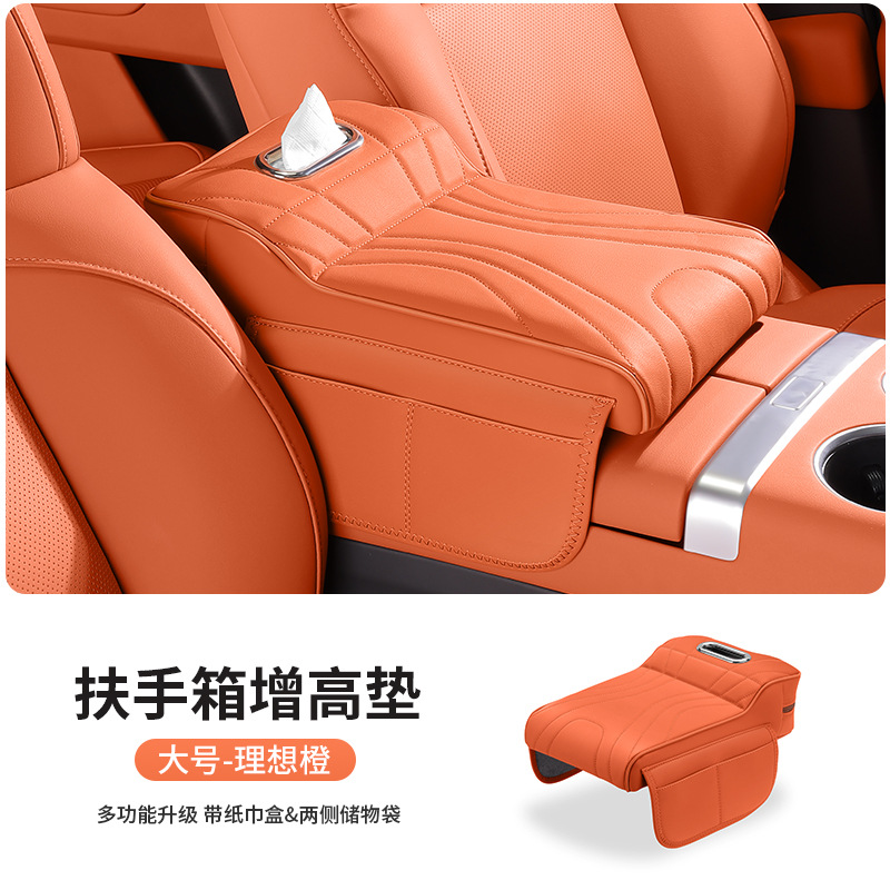 Central Storage Multifunctional – Fushou Armrest box pad - single-opening-large-vitality-orange