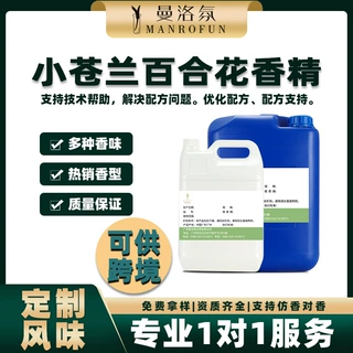 曼洛氛小苍兰百合花香精高浓度日化香氛香薰精油蜡烛香水香片香精