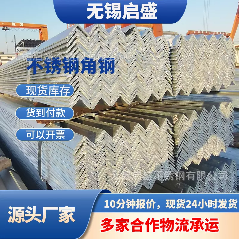 角钢201万能三角钢光面角钢切零316L等边不等边304不锈钢折弯