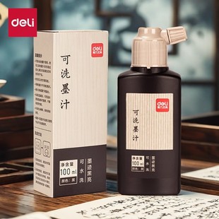Deli Deli Ink Advanced Concentrated Ink Four Treasures of the Study Beginner's Brush Calligraphy Painting Chinese Painting Washable Ink