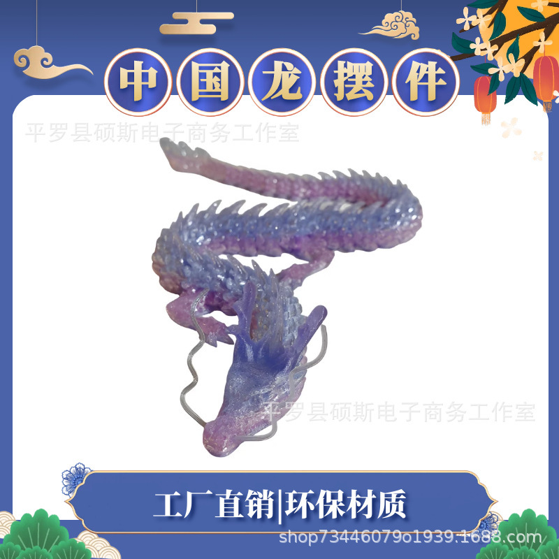 クロスボーダー 3D プリントドラゴン中国の龍神フィギュア可動関節ドラゴンおもちゃ工芸品メーカー卸売ドロップシッピング|undefined