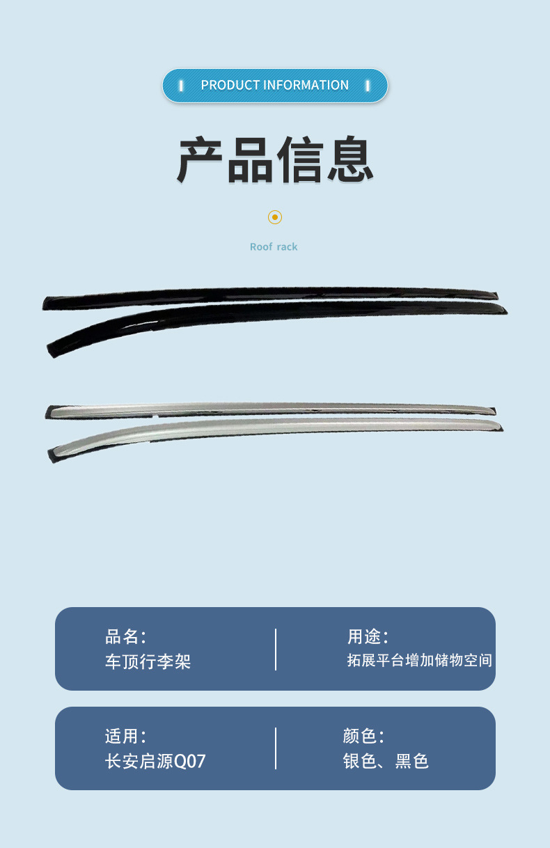 Changan Qiyuan Q07 Luggage Rack, Special Car Roof Rack, Silver Roof Crossbar