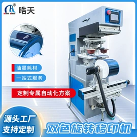 丝印机;移印机;印刷耗材