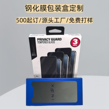 钢化膜包装盒彩盒定制显示屏保护膜白卡纸盒挂钩盒子定做厂家