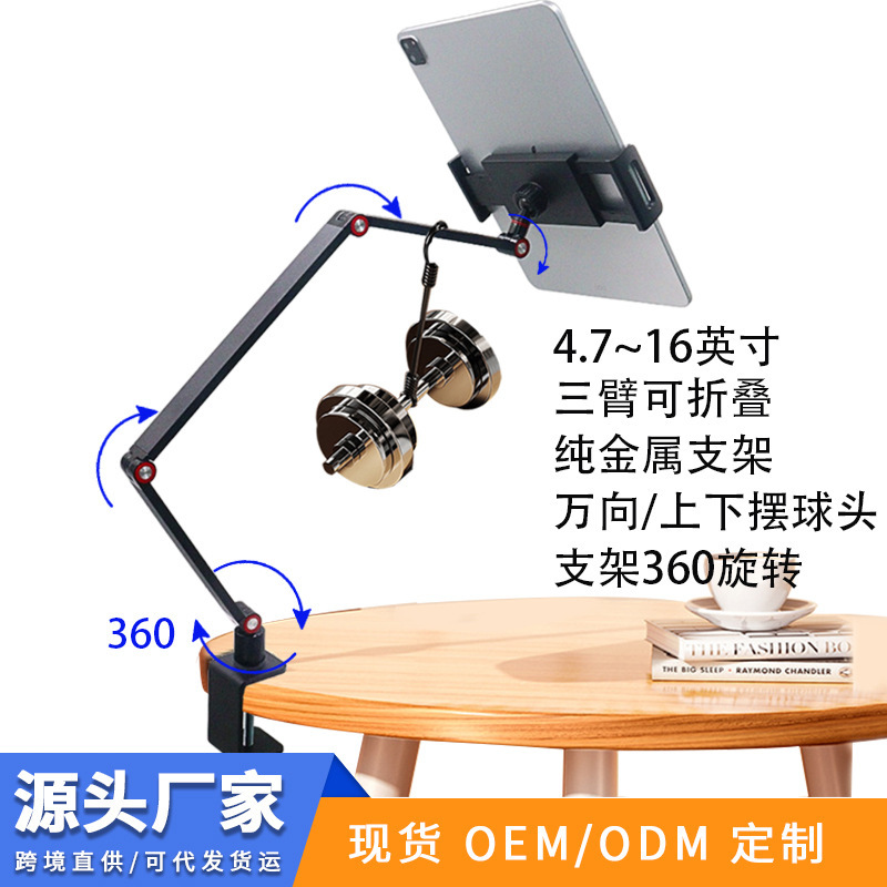 Desktop Clip-On Three-Arm Tablet Stand with Foldable Boom Arm, Live Streaming Microphone Stand, 360-Degree Rotating Universal Stand