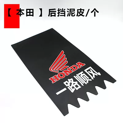 Mudguard Fender, Static Rod/Key Bag - honda-rear-fenderpiece