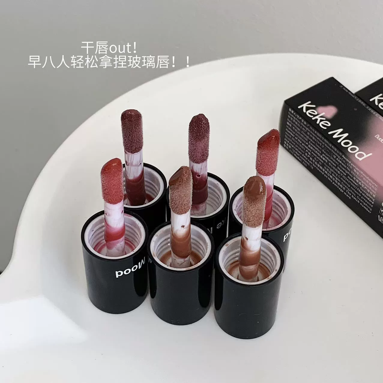 kekemood Glossy lip gloss, mirror effect, plump lips effect