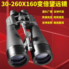 厂家批发连续变倍望远镜80MM大口径高清高倍30-260X160双筒望远镜