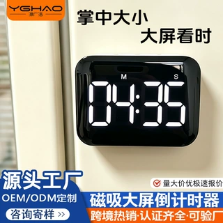 led大屏计时器运动时间管理厨房倒计时提醒器学生学习静音定时器