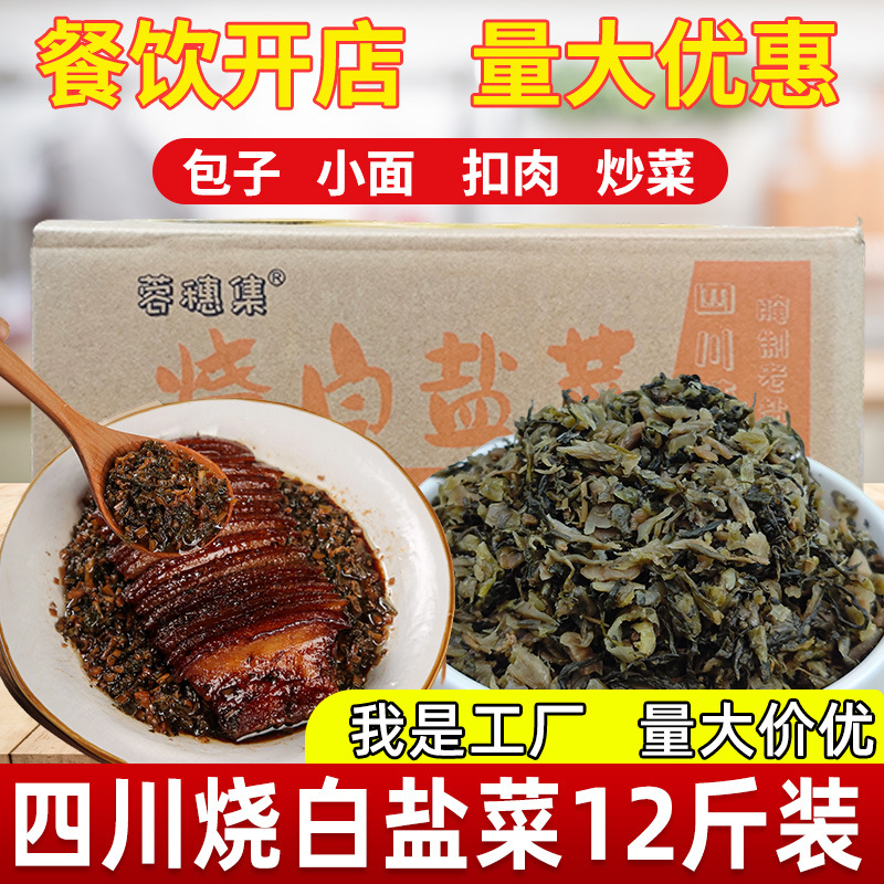 四川盐菜烧白盐菜商用整箱6kg梅干菜扣肉专用餐饮批发干咸菜腌菜