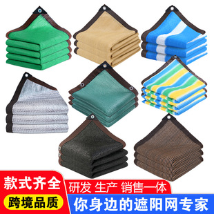 Sunshade Net Cross-Border Thickened Encrypted Sunscreen Net with Edge Perforated Sunshade Sail Shade Net Outdoor Sunscreen Net Sunshade Net