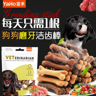Mydog Yahe Pet Snacks Dog Teeth Stick Adult Dogs and Puppies Teeth Cleaning Bone Chewing Stick Dog Snacks Wholesale