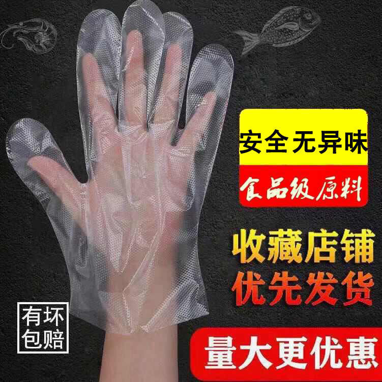 一次性手套食品级专用小龙虾塑料手膜薄膜餐饮商用厨房烘焙加厚PE