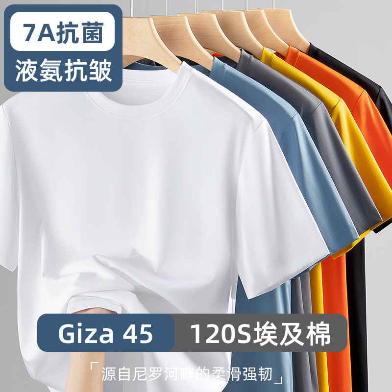 Antibacterial Island Egypt Long-staple Cotton Round Neck Short-sleeved T-shirt Men's Business Casual Base Shirt High-grade Men's Summer