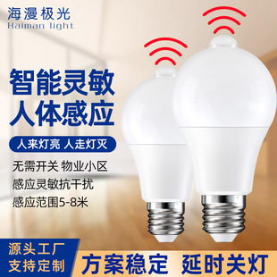 led induction bulb lamp 5W radar human body sound and light control bulb induction corridor workshop infrared human body