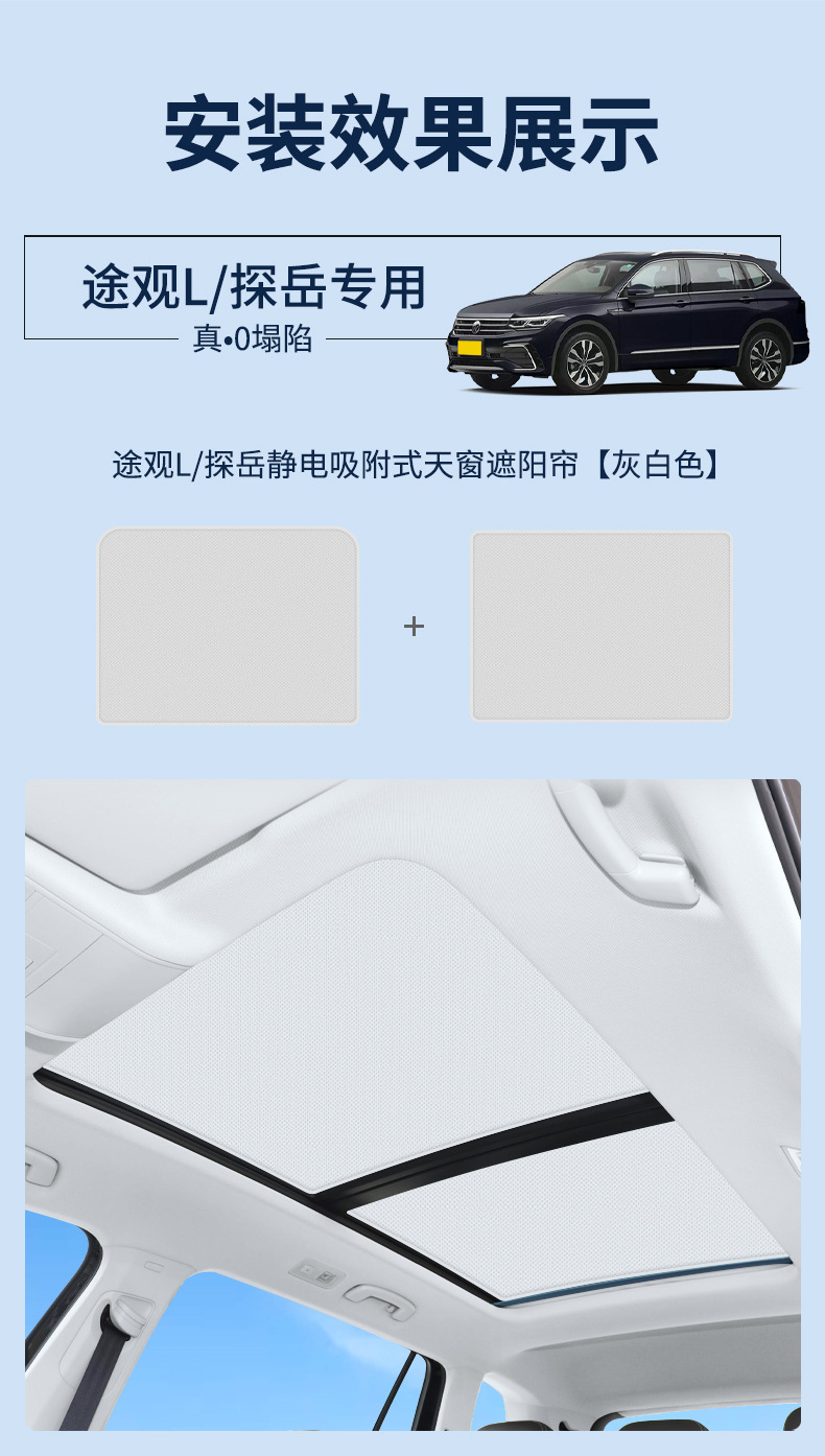 Suitable for Volkswagen Tiguan Tan Yue Tuang Suede Electrostatic Adsorption Sunroof Sunshade Sunshade Sun Insulation Sunshade