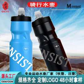 定制加工运动水壶骑行自行车水杯户外健身挤压式塑料杯可定制LOGO