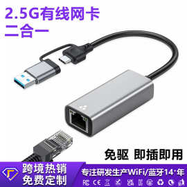 跨境2.5g有线网卡USB3.0转rj45免驱动 2500M电竞千兆以太网二合一
