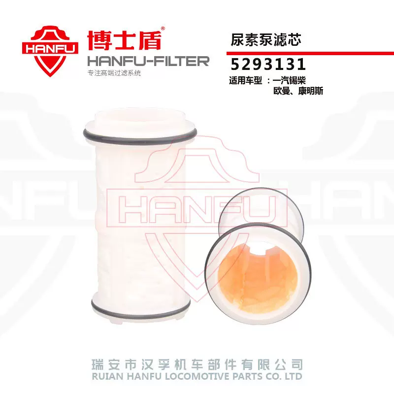 尿素泵滤芯 5293131