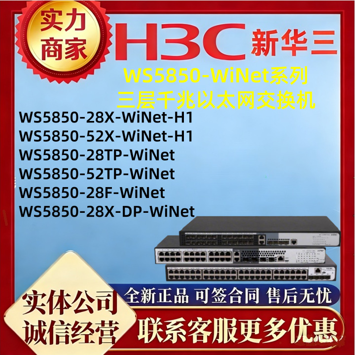 h3c交换机WS5850-28X/52X-WiNet-H1 5850-28TP/28F/28X-DP-WiNet