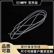 碳纤维电热线座椅加热单芯纤维发热线按摩器加热纤维电热线批发