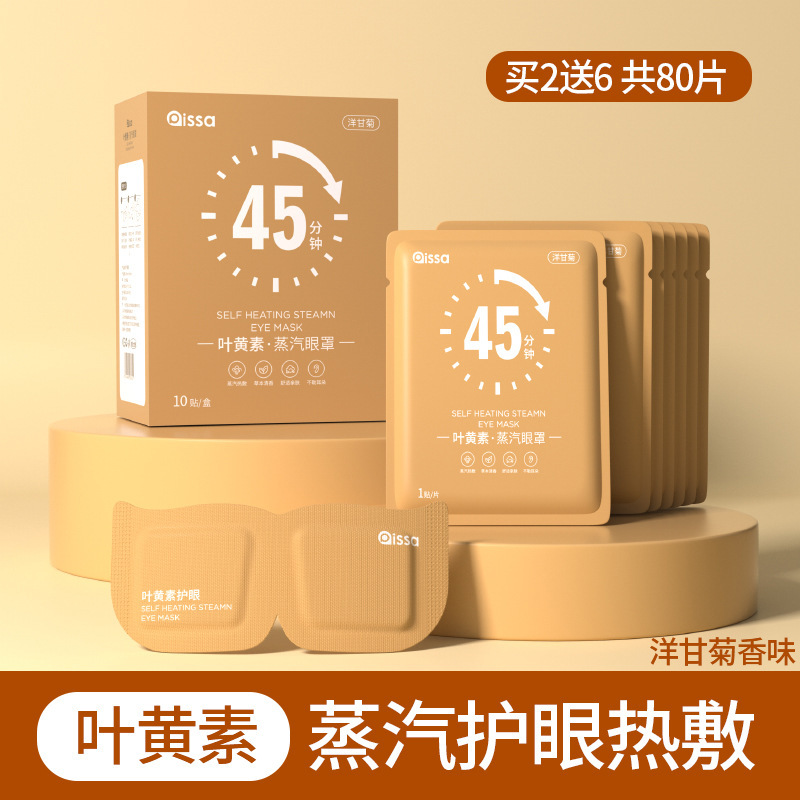 目の疲れを和らげるスチームアイマスク、学生の睡眠用温湿布、遮光加熱目の保護パッチ、加熱スチームルテイン|undefined