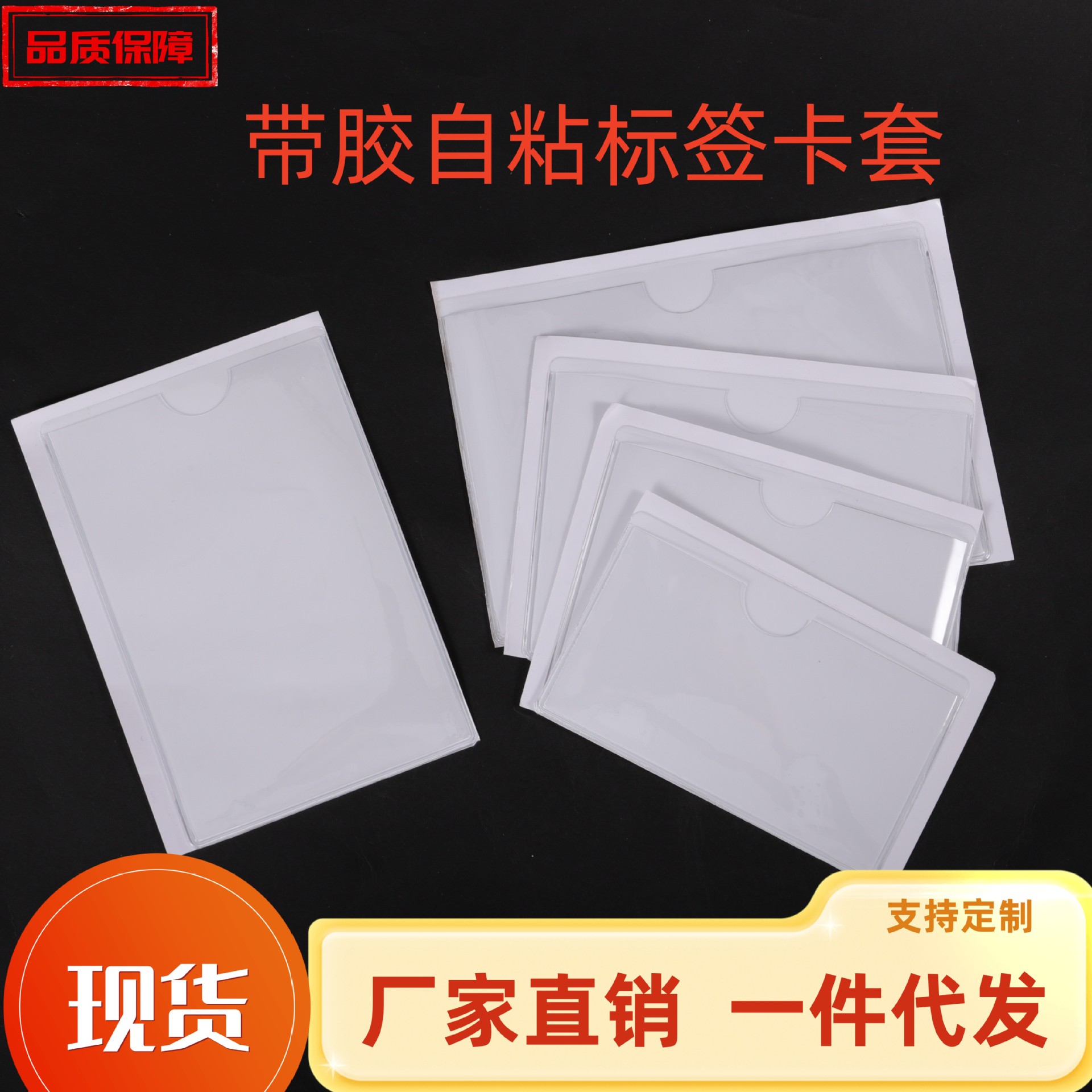 亚马逊专供PVC透明卡套背胶插卡袋仓库物料标识牌自粘商品价签牌