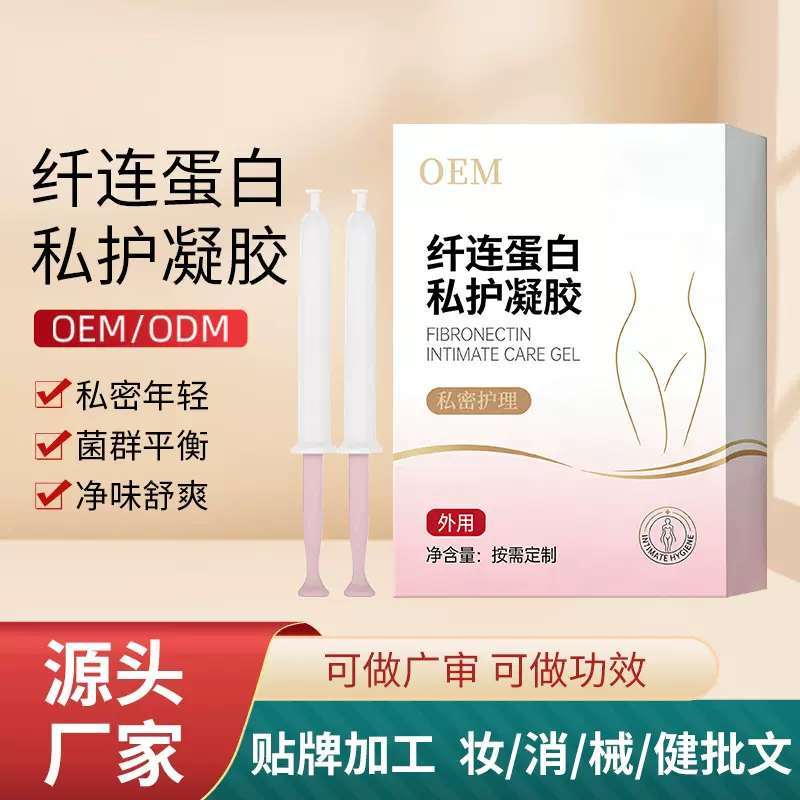 定制纤连蛋白私处凝胶凝露私处保养嫩弹缓衰私密妇科私密凝胶贴牌