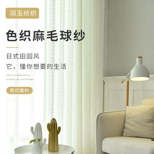 Japanese-style pastoral style Mediterranean yarn-dyed linen-like window screen bed & breakfast bedroom transparent window screen curtain wholesale