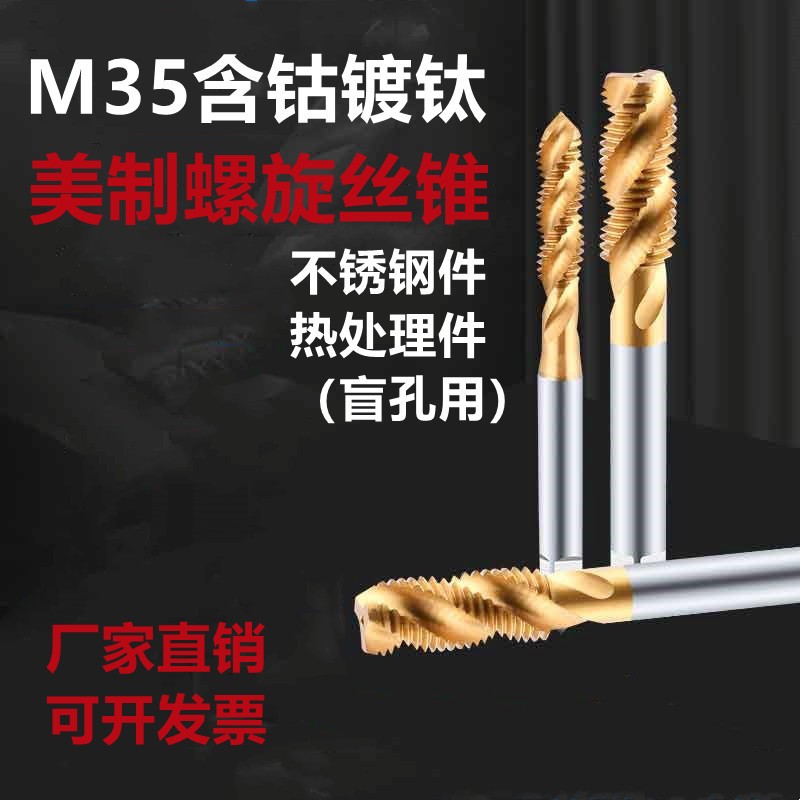 M35含钴镀钛美制螺旋丝锥攻12-24 12-28 3/16-24 1/4-20不锈钢用