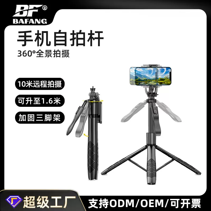 自拍杆防抖可伸缩多功能蓝牙遥控直播杆三脚架手机支架稳定补光