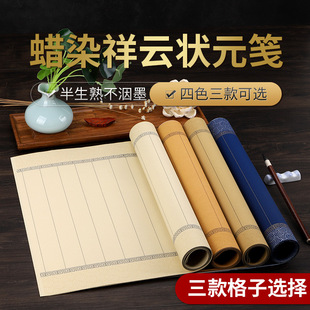 书画练习纸