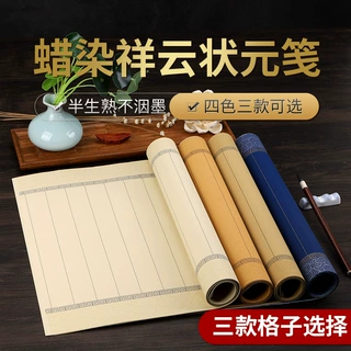 蜡染状元笺复古祥云书法纸竖行宣纸半生半熟小楷书法作品纸抄经纸