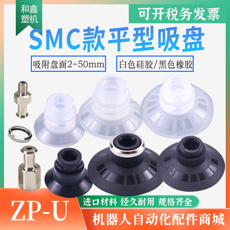SMC真空吸盘ZP-10US ZP-13/16/20/25U硅胶吸嘴机械手工业配件
