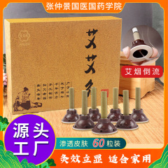 艾灸小艾柱陳艾家は便利な60粒の灸で簡単な灸の逸品を身につけています。
